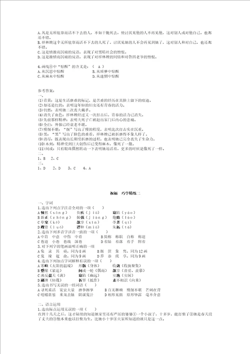 祝福练习题共14页