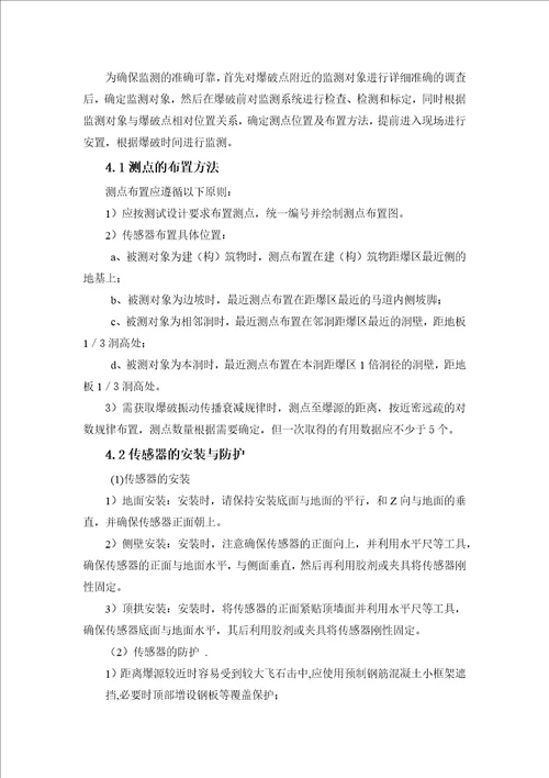 爆破测振作业指导书共7页