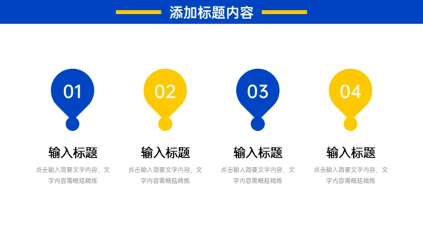 校园招聘宣讲会黄蓝活力通用PPT模板