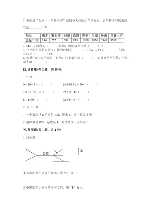 小学数学三年级下册期中测试卷附答案（黄金题型）.docx