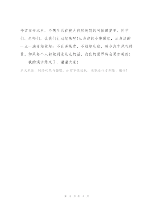 中小学生环境保护国旗下讲话稿5篇.docx