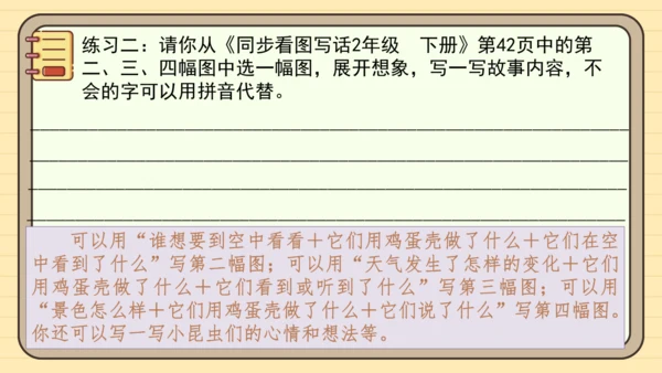 统编版语文二年级下册2024-2025学年度第四单元写话：看图写故事（课件）