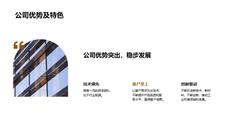 工业领域的领航者