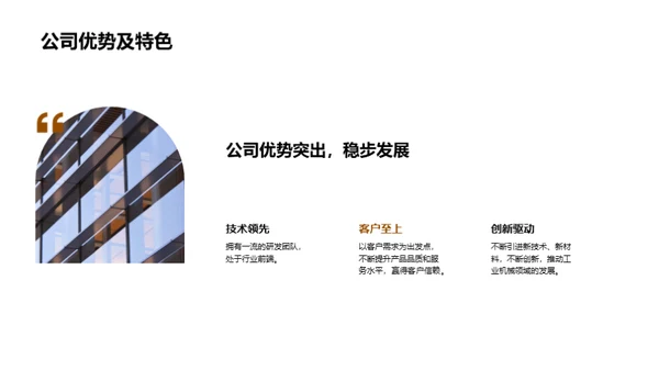 工业领域的领航者