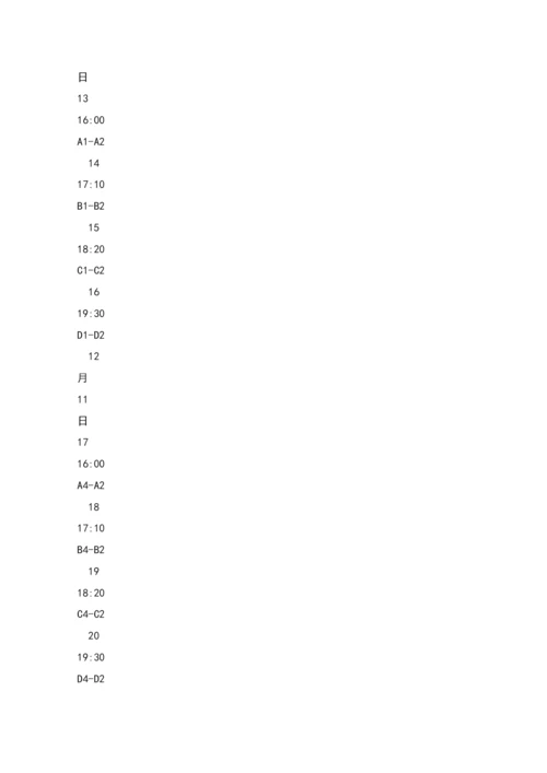 教职工篮球邀请赛活动方案.docx