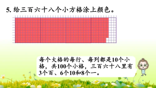 1.1000以内数的认识（课件）-二年级下册数学人教版(共4课时 109张PPT)