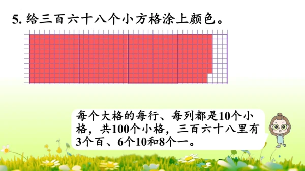1.1000以内数的认识（课件）-二年级下册数学人教版(共4课时 109张PPT)