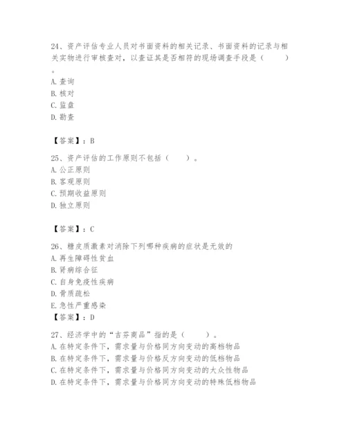 资产评估师之资产评估基础题库有答案.docx