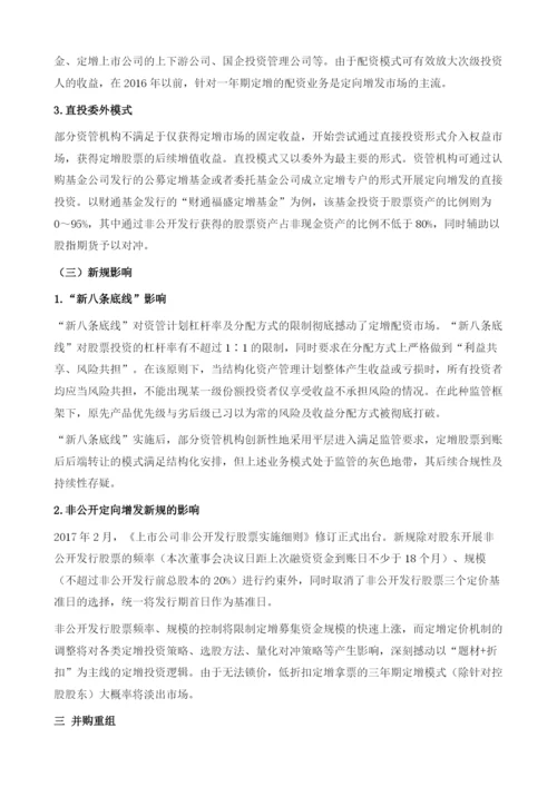 资管机构参与资本市场业务的新动向.docx