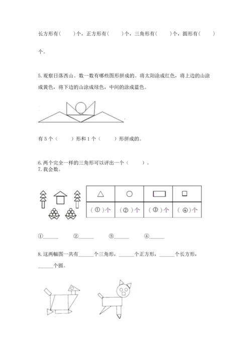 西师大版一年级下册数学第三单元 认识图形 测试卷带下载答案.docx