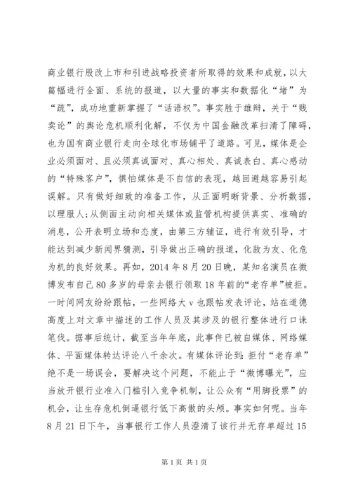 商业银行如何处理声誉风险.docx