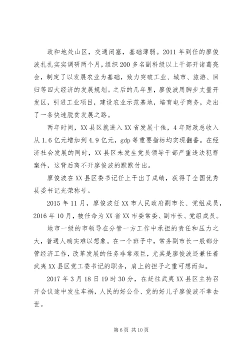 学习廖俊波先进事迹心得体会四篇 (3).docx