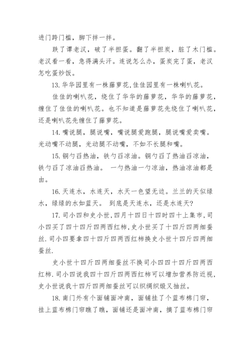 锻炼气息的绕口令.docx