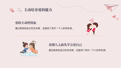红色插画简约大学生恋爱与性心理健康PPT课件