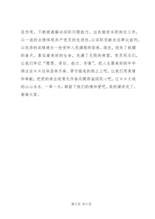 牢记理想责任能力形象让党旗在林业战线中更飘扬.docx