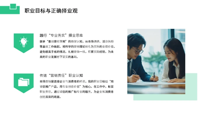 工商管理专业大学生求职个人能力综合展示职业生涯规划通用PPT模版