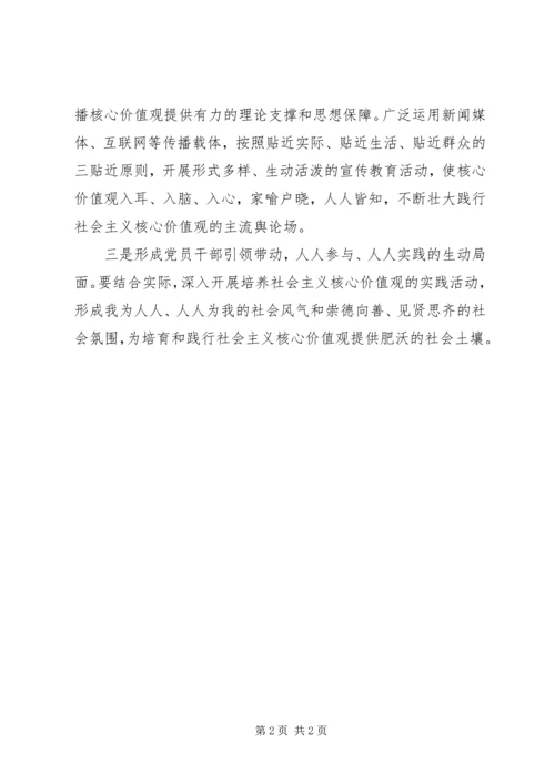 培育践行社会主义核心价值观的心得体会.docx