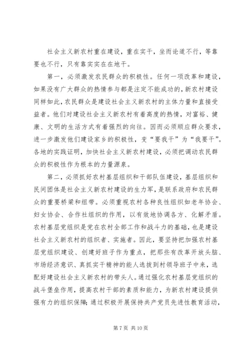 全面正确地理解社会主义新农村建设.docx