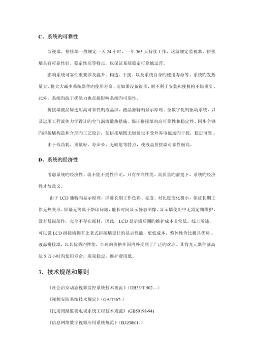 专题方案电视拼接屏实施完整专题方案.docx