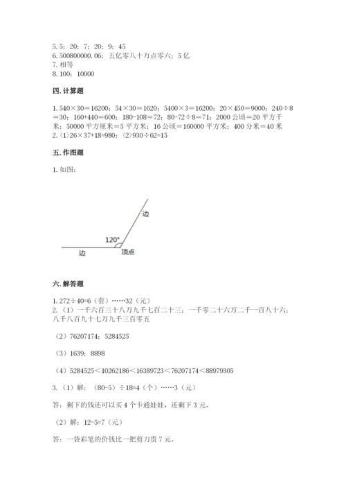 人教版小学数学四年级上册期末测试卷【名师系列】.docx