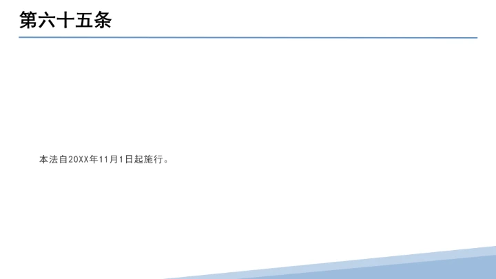 全文学习解读2025年11月1日起施行《中华人民共和国突发公共卫生事件应对法》PPT课件