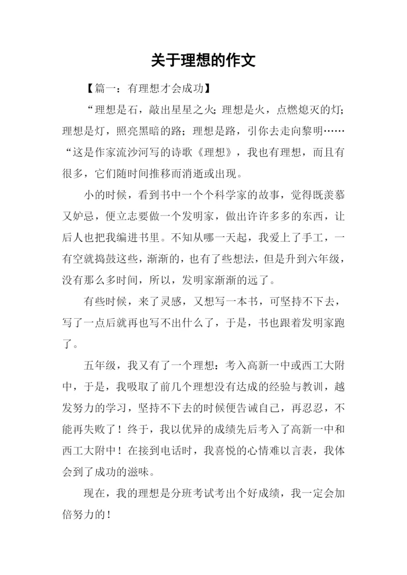 关于理想的作文.docx