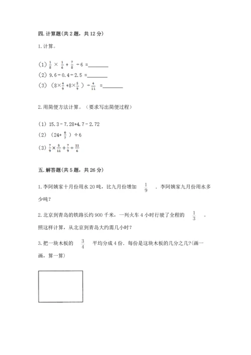 苏教版六年级上册数学第三单元 分数除法 测试卷附答案（突破训练）.docx