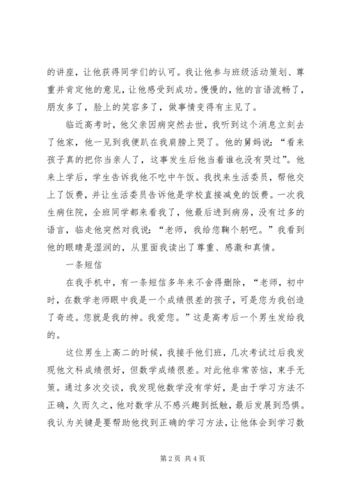 优秀教师事迹材料 (12).docx