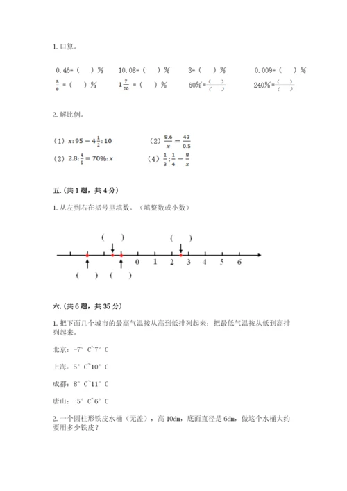苏教版数学小升初模拟试卷含答案（培优b卷）.docx