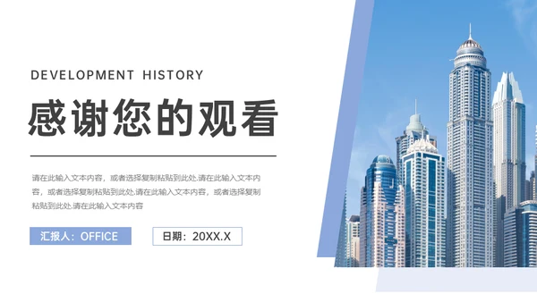 企业发展历程简介通用PPT模板