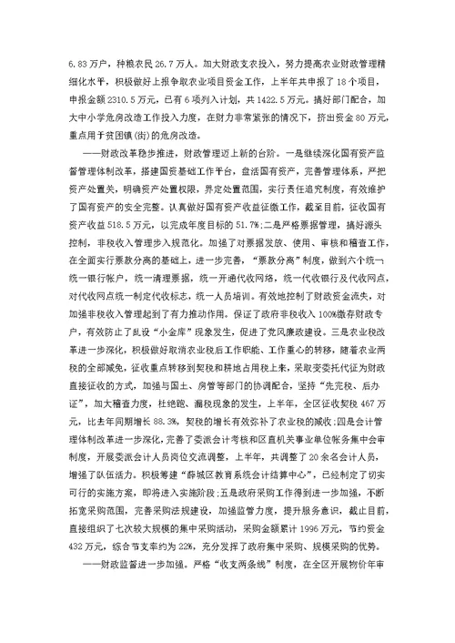 在全区财政局半年工作总结会议上的讲话