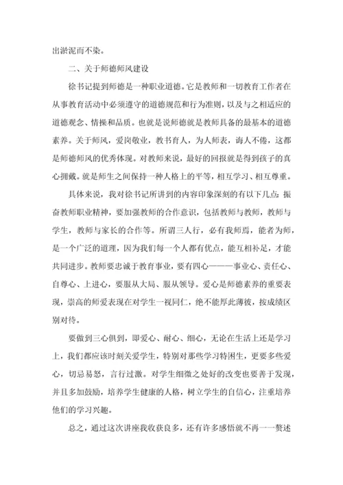 师德师风学习心得体会 (3).docx