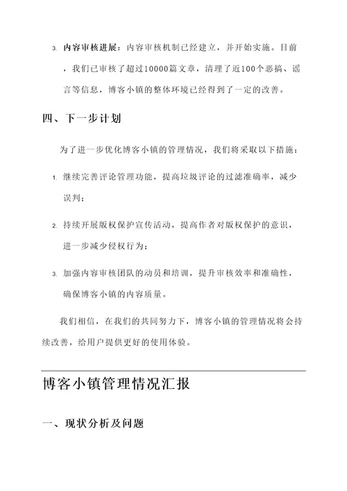 博客小镇管理情况汇报