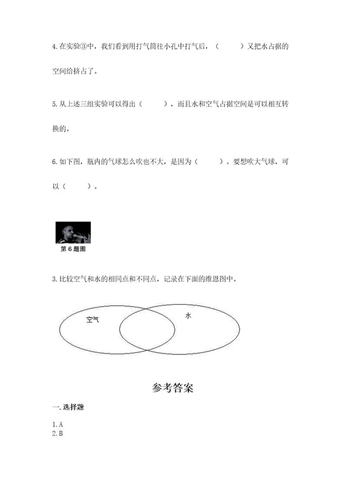 教科版三年级上册科学第2单元空气测试卷模拟题