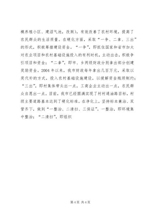 关于XX县区新农村建设的实践与思考 (3).docx