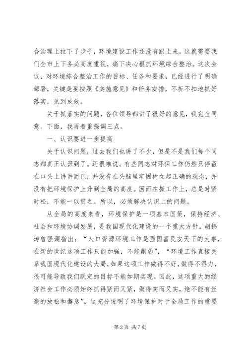 市委书记在全市环境综合整治再动员大会上的讲话.docx