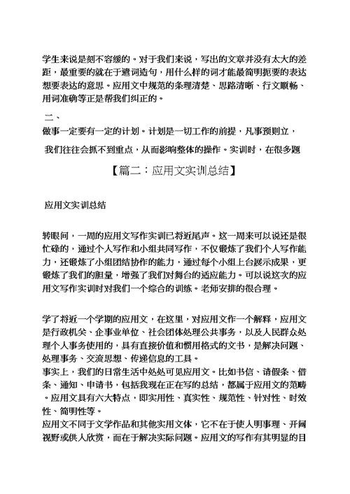 应用文之应用写作实习报告