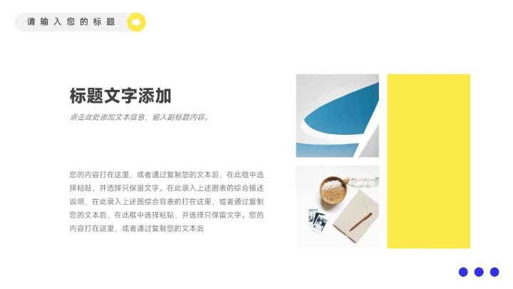 黄蓝潮流房地产项目介绍PPT模板