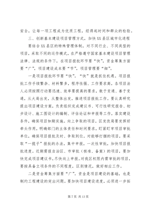 县委书记在全县重点项目建设调度会上的讲话 (4).docx