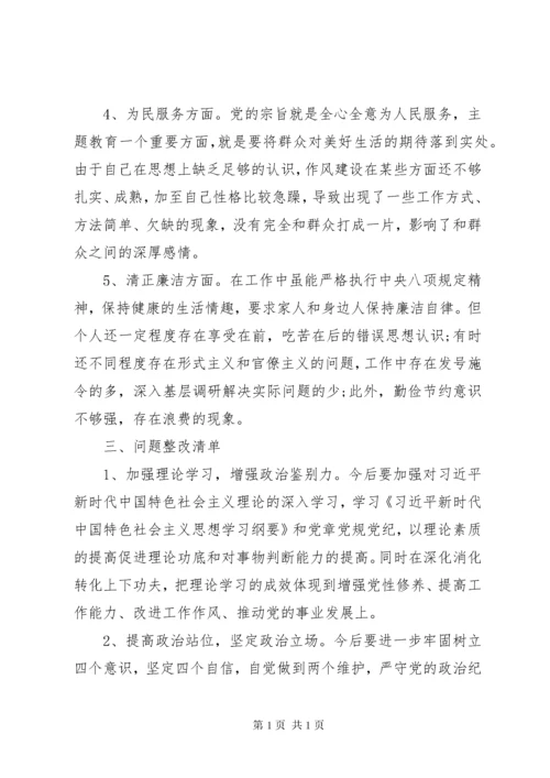 “不忘初心牢记使命”主题教育检视剖析材料两篇.docx