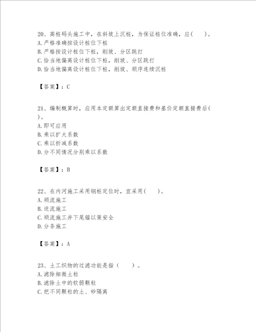 一级建造师之一建港口与航道工程实务题库含答案新