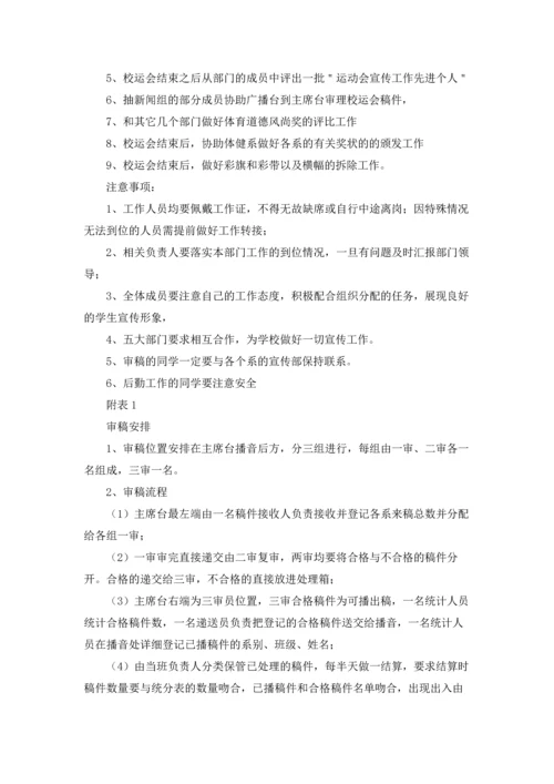 运动工作计划汇总8篇.docx