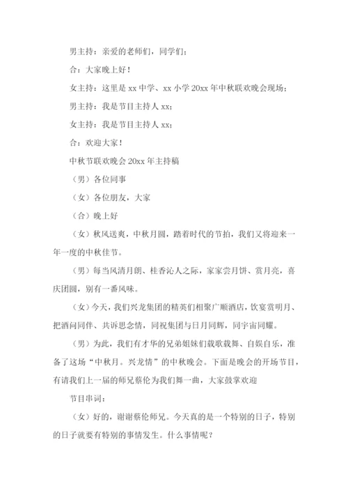联欢晚会主持稿.docx