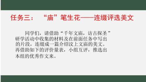 八年级下册语文第二单元 写作：说明的顺序 课件（共25张PPT）