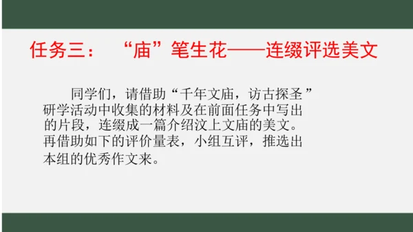 八年级下册语文第二单元 写作：说明的顺序 课件（共25张PPT）