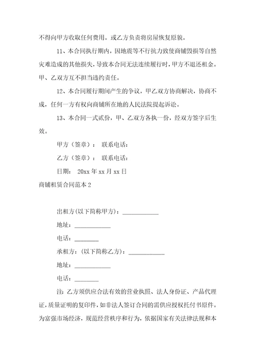 商铺租赁合同范本15篇1
