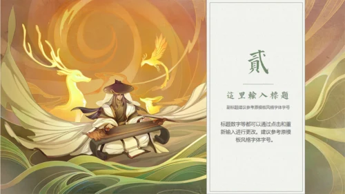江湖笑武侠风漫画工作总结通用PPT模板