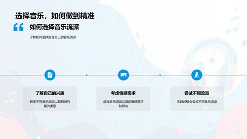 音乐感情的探索