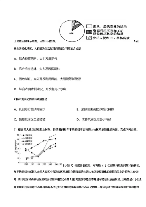 2016年江西单招地理模拟试题：荒漠化的防治