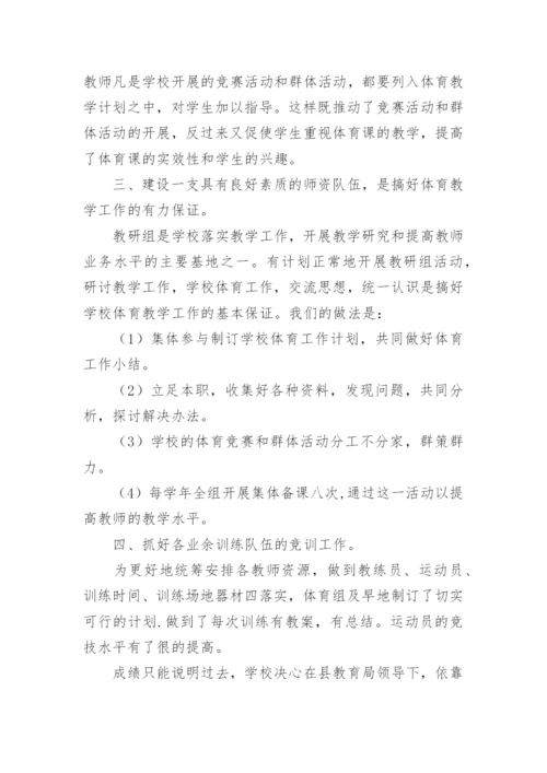 六年级体育工作总结.docx